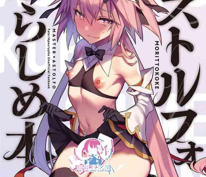 astolfo korashime hon cover