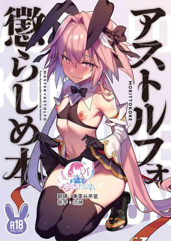 astolfo korashime hon cover