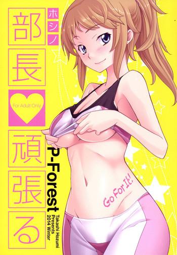 buchou ganbaru cover