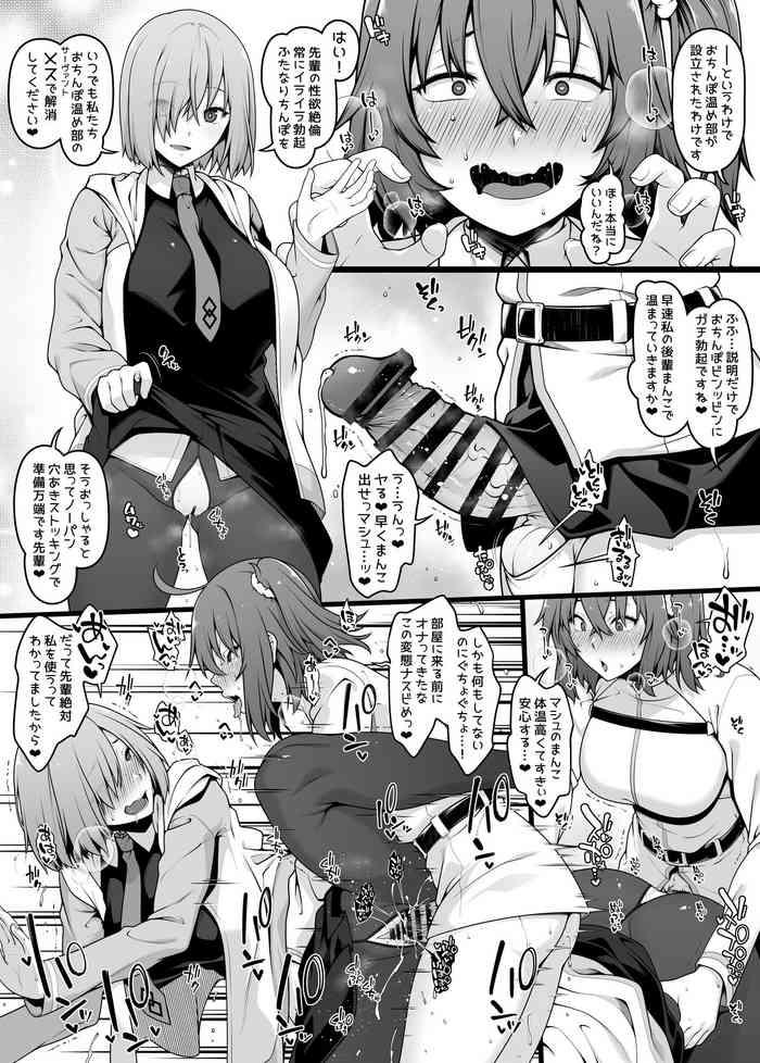 chaldea ochinpo atatamebu mash x futanari gudako hen cover