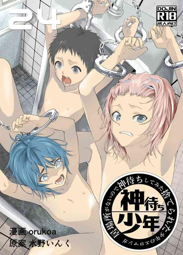 ibasho ga nai node kamimachi shite mita suterareta shounen no ero manga ch 24 cover