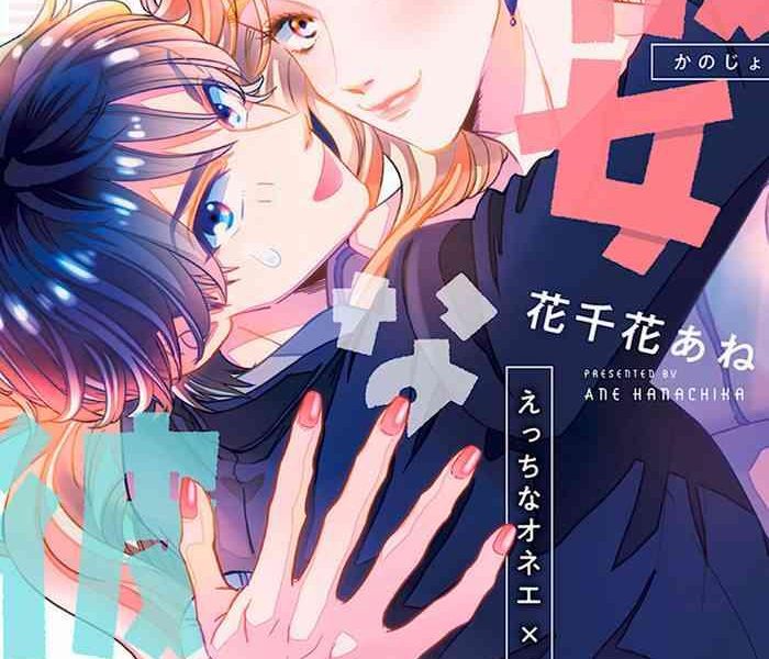 kanojo na kareshi cover