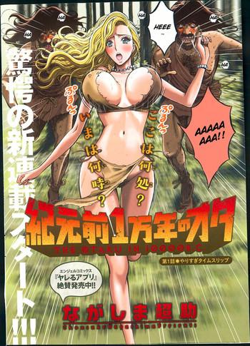 kigenzen 10000 nen no ota the otaku in 10 000 b c ch 1 11 cover