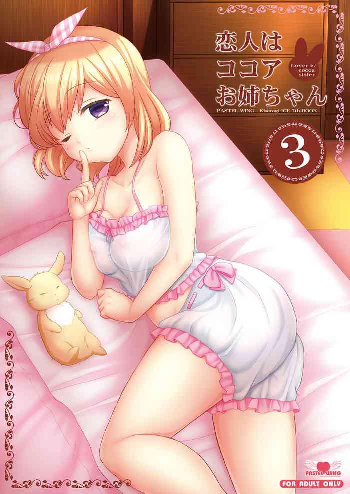 koibito wa kokoa onee chan 3 cover