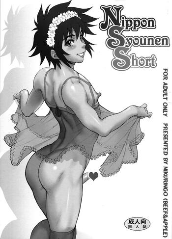 nippon syounen short cover