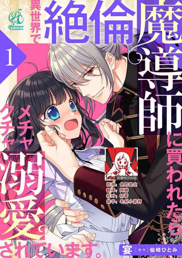 utage senzaki hitomi i sekai de zetsurin mad shi ni kawa retara mechakucha dekiai sa rete imasu 1 7 chinese cover