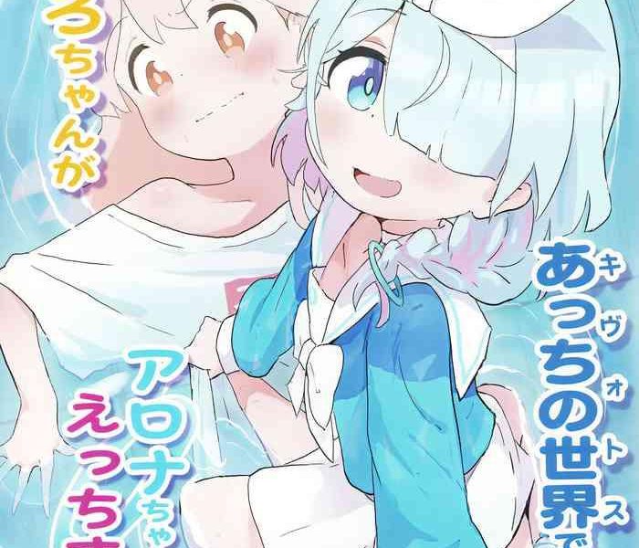 comic1 24 muraimura mahiro chan ga kivotos de arona chan to ecchi suru hon blue archive onii chan wa oshimai cover