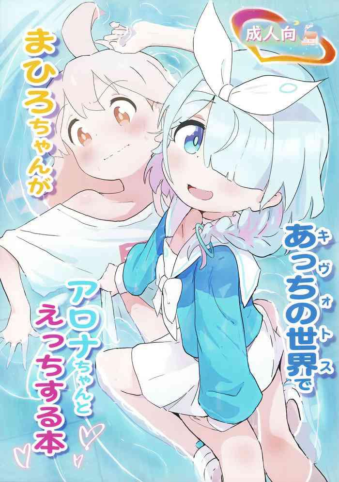 comic1 24 muraimura mahiro chan ga kivotos de arona chan to ecchi suru hon blue archive onii chan wa oshimai cover