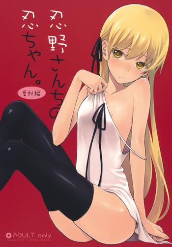 comic1 4 aa aishiteru taishow oshino san chi no shinobu chan bangaihen bakemonogatari cover